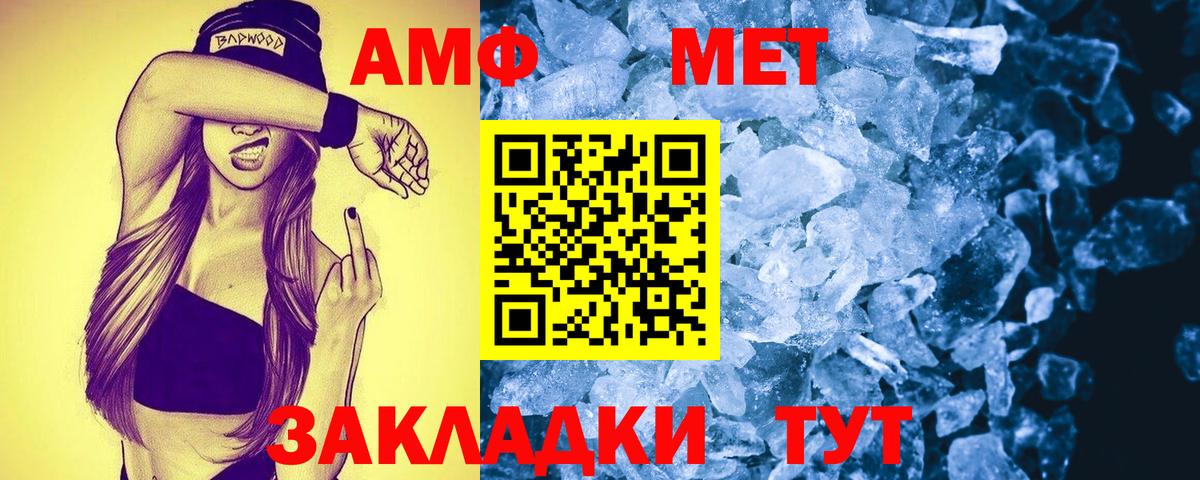 АМФ Розовый  Амфетамин  Борисоглебск  Вход с VPN 