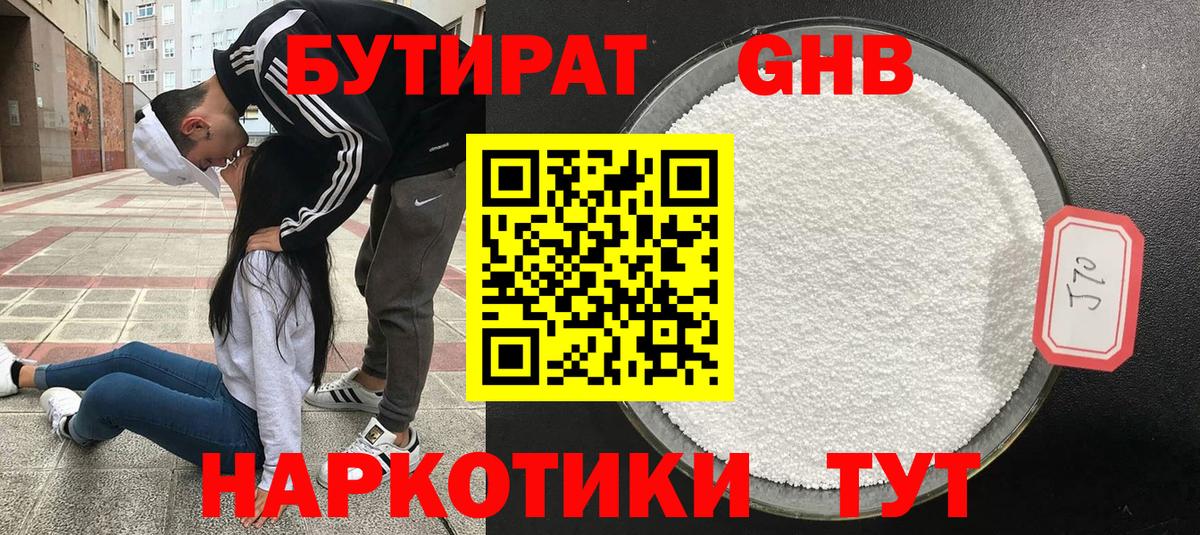 Борисоглебск  Бутират GHB  Вход с VPN 