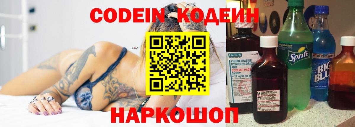 Codein Purple Drank  Вход с VPN  Борисоглебск 
