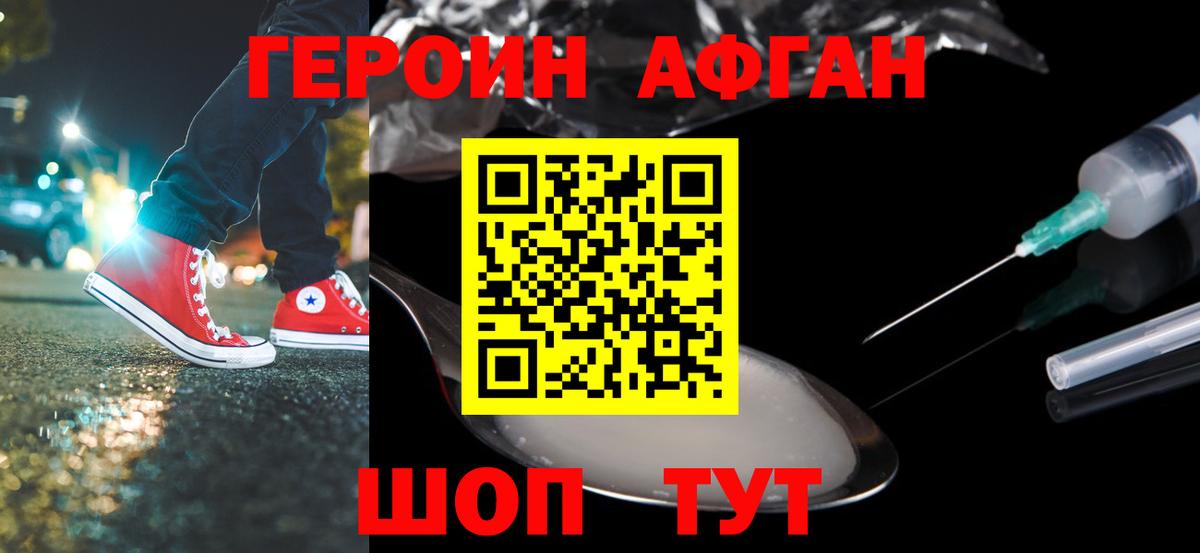 Героин VHQ Борисоглебск