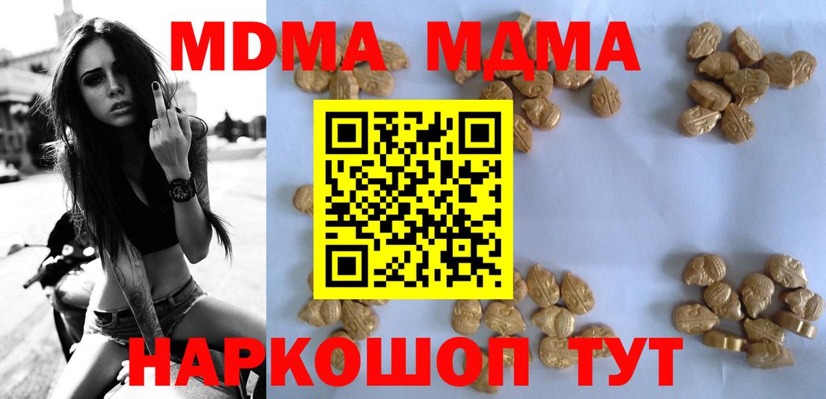 МДМА  МДМА кристаллы  Вход с VPN  МДМА crystal  Борисоглебск 