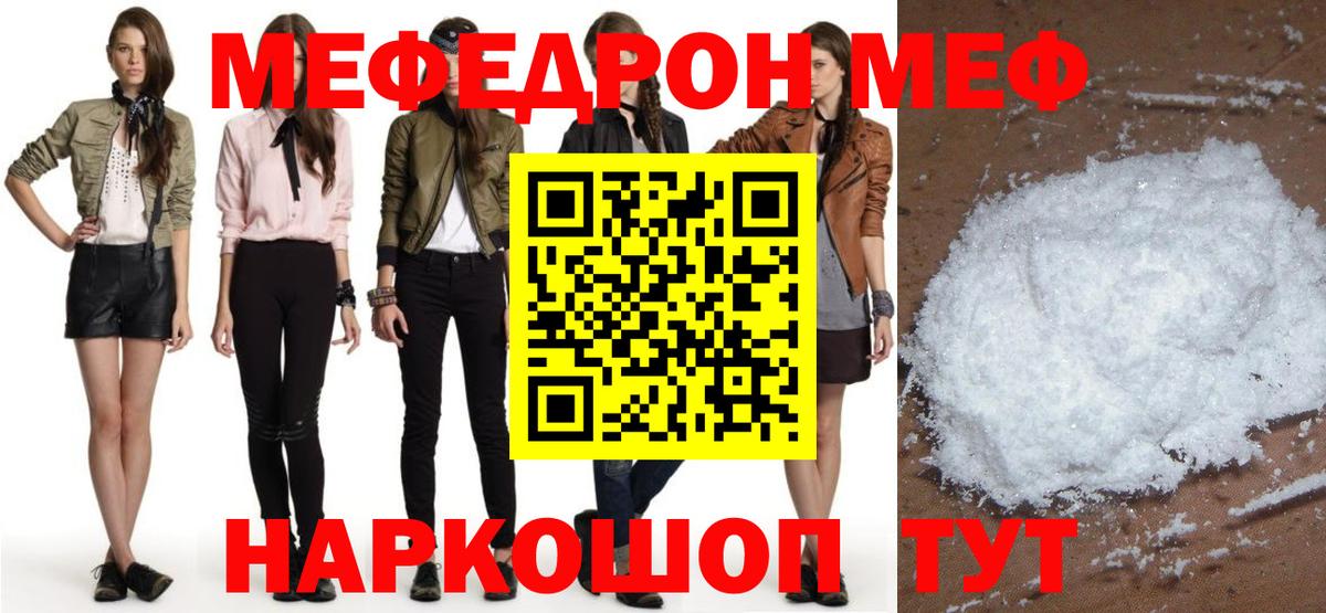 Меф мука Борисоглебск