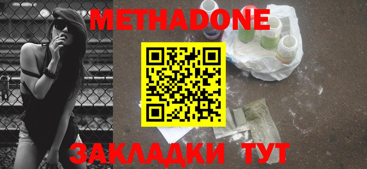 Метадон кристалл Борисоглебск